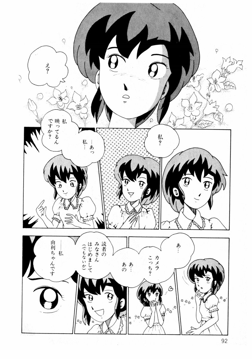 [牧村みき] 由利ちゃんの逆襲