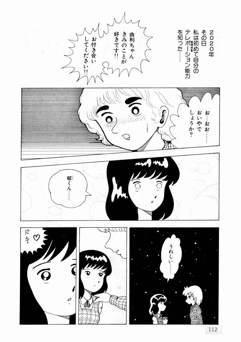 [牧村みき] 由利ちゃんの逆襲