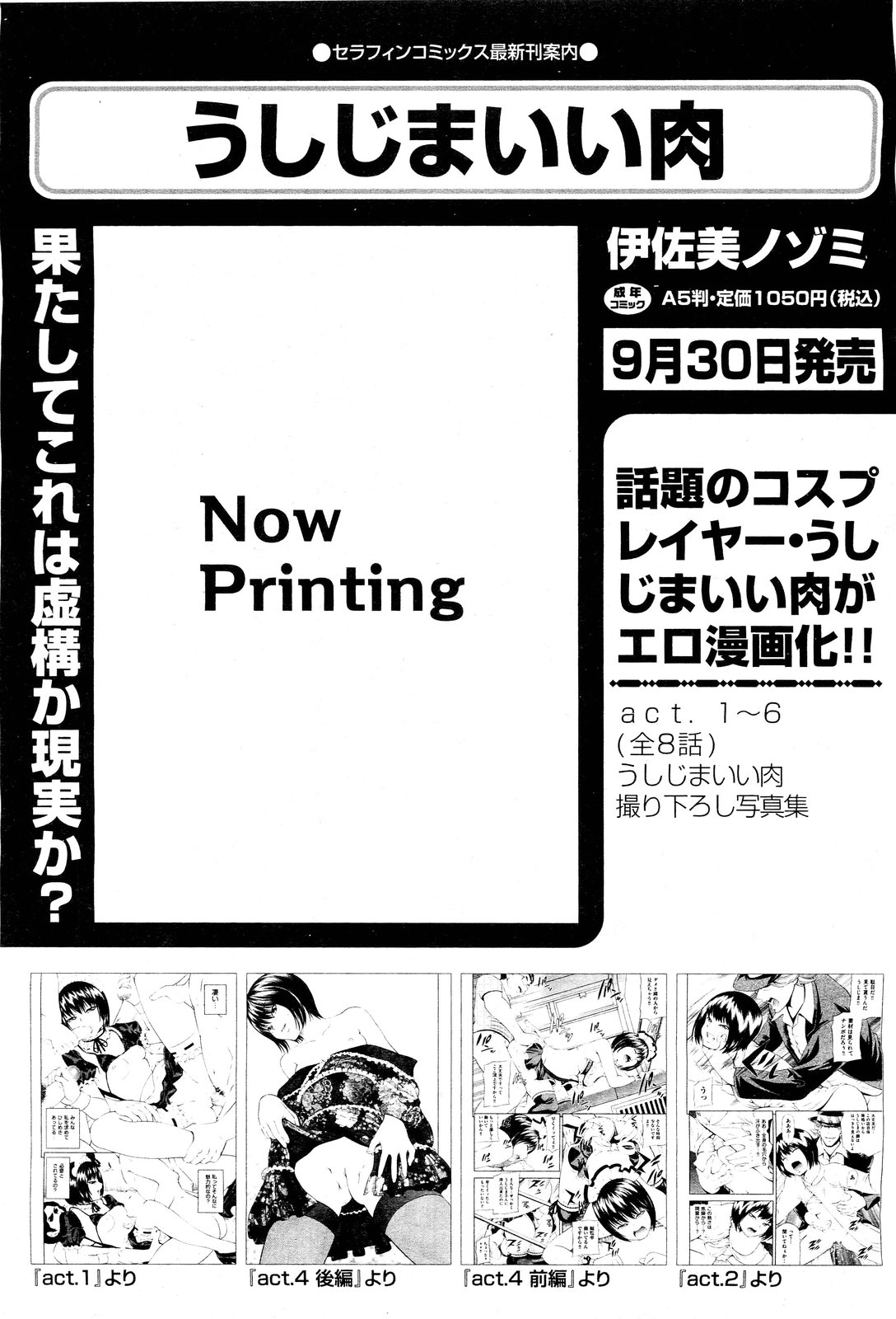 COMIC 阿吽 2011年9月号