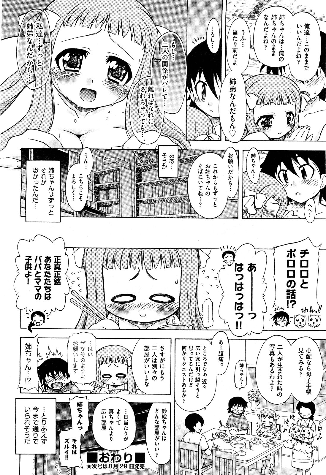 COMIC 阿吽 2011年9月号