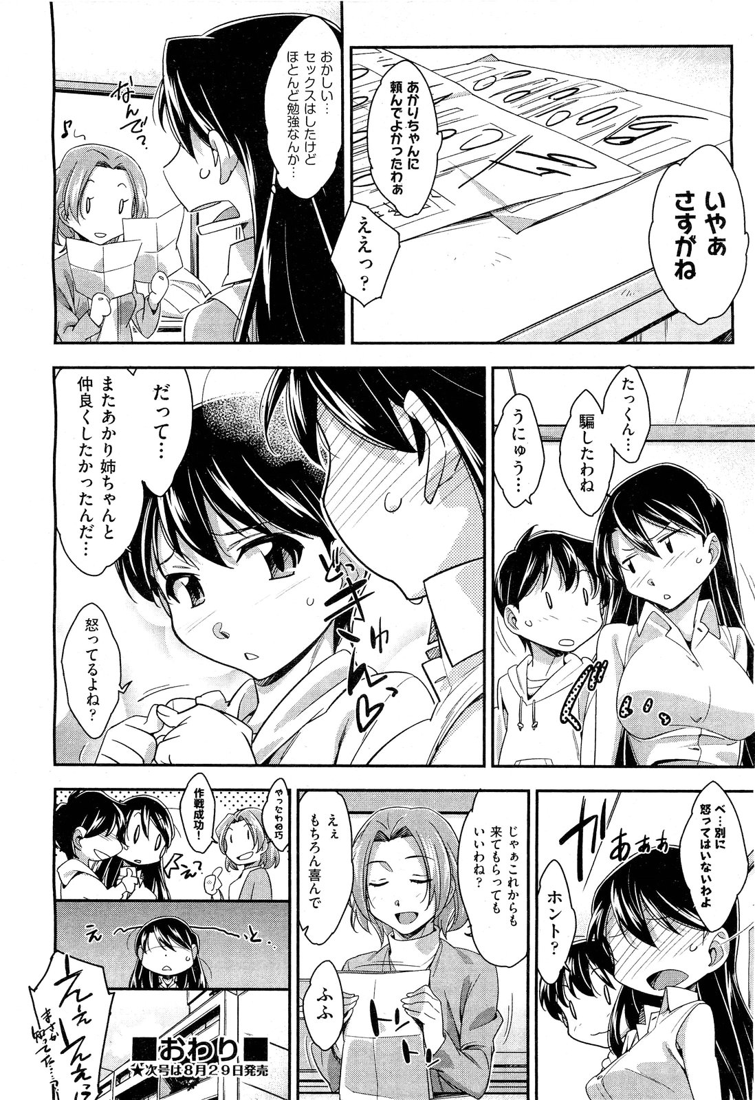 COMIC 阿吽 2011年9月号