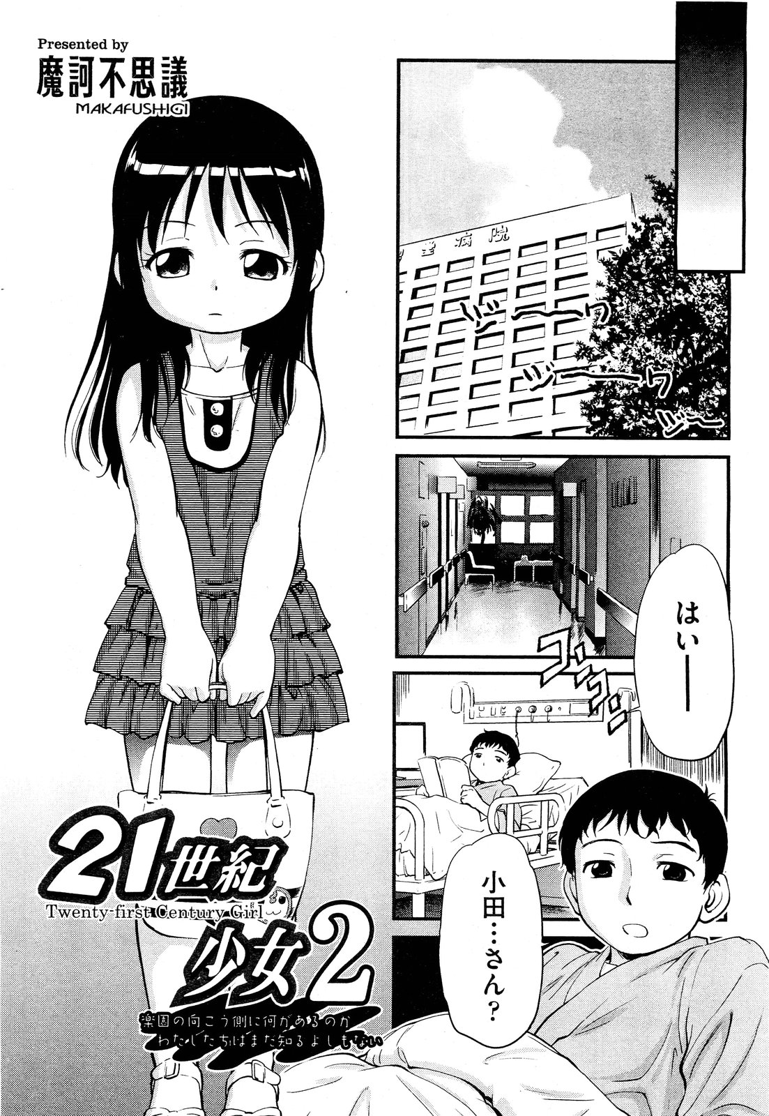 COMIC 阿吽 2011年9月号