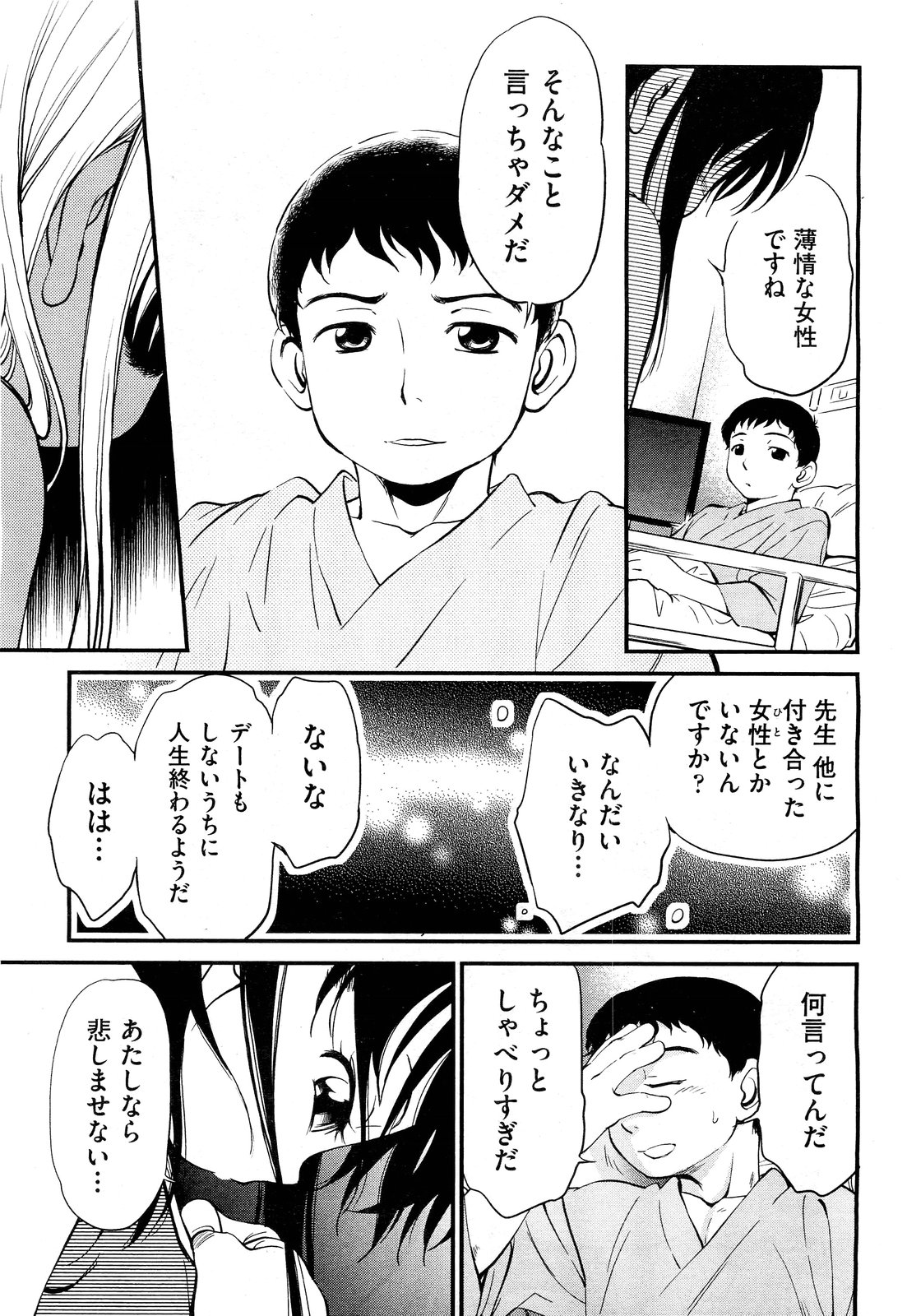 COMIC 阿吽 2011年9月号