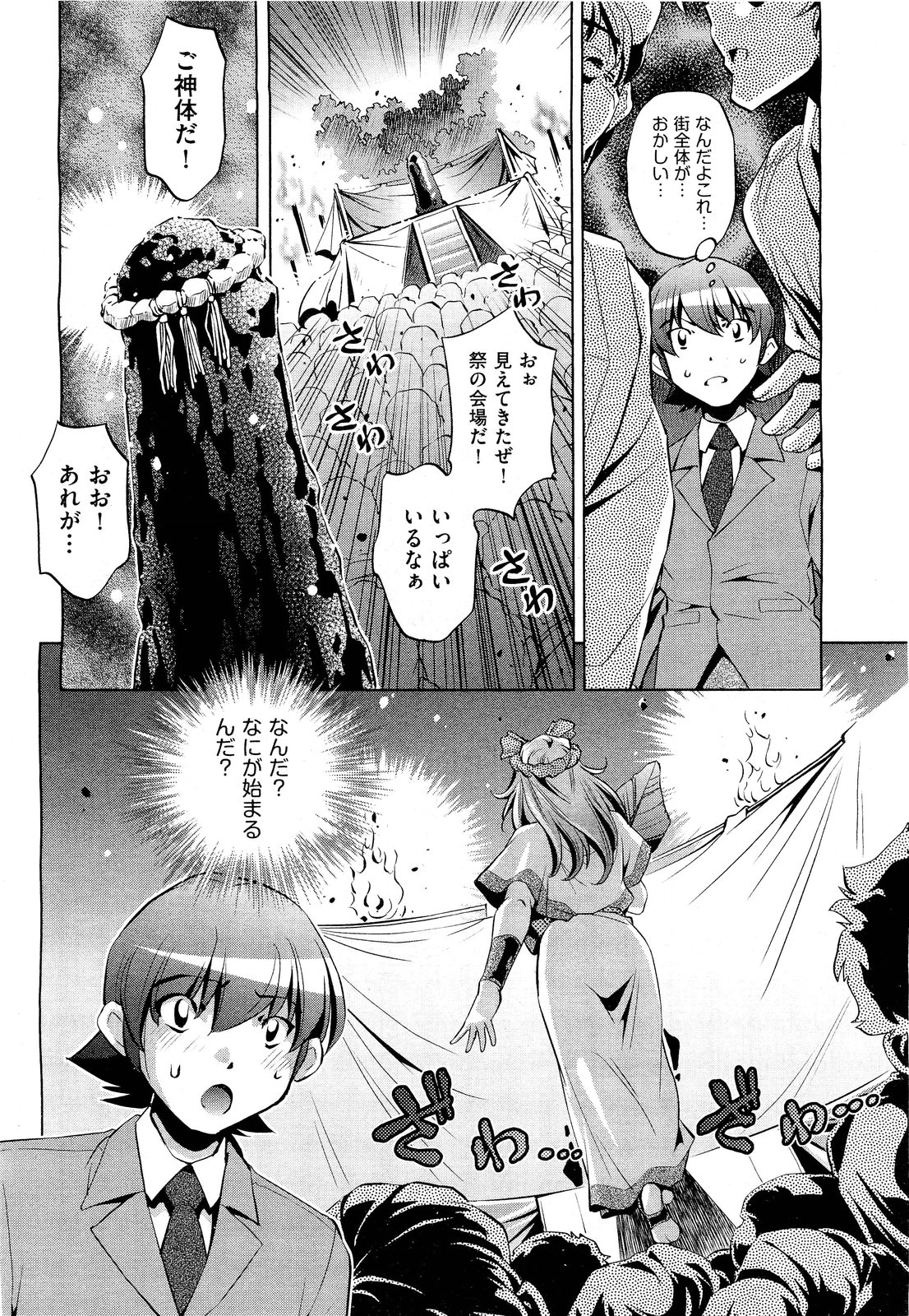 COMIC 阿吽 2011年9月号