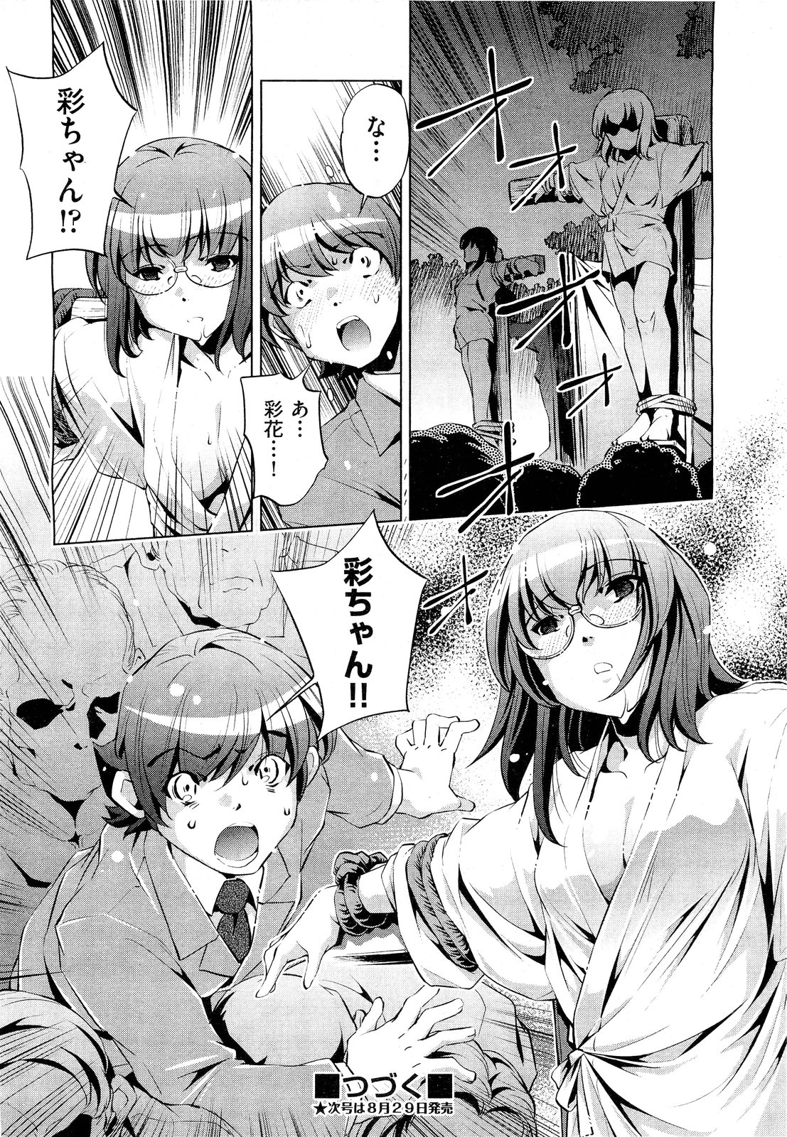 COMIC 阿吽 2011年9月号