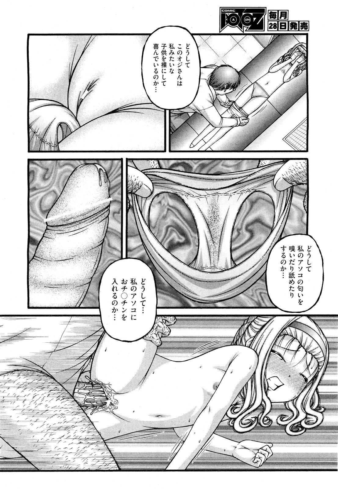 COMIC 阿吽 2011年9月号