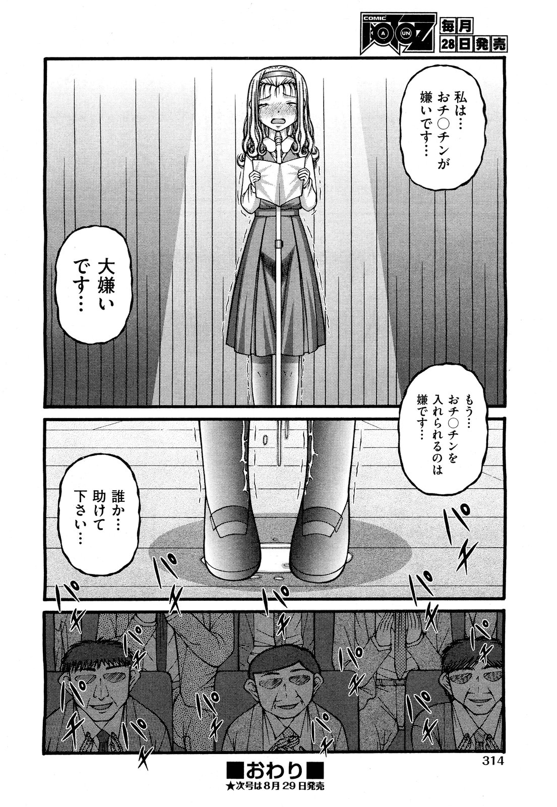 COMIC 阿吽 2011年9月号