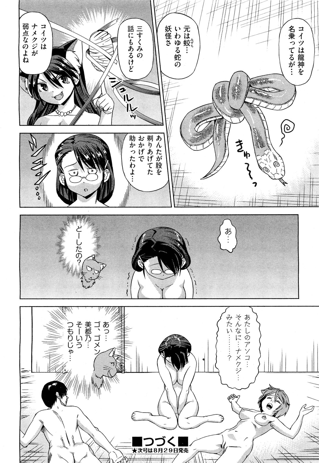 COMIC 阿吽 2011年9月号