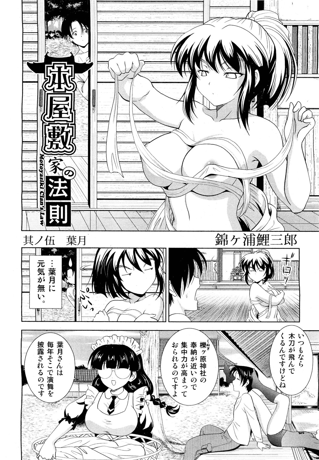 COMIC 阿吽 2011年9月号