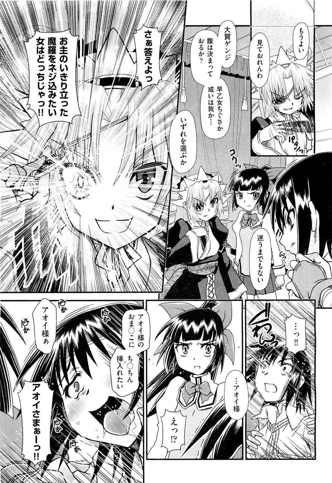 COMIC 阿吽 2011年9月号