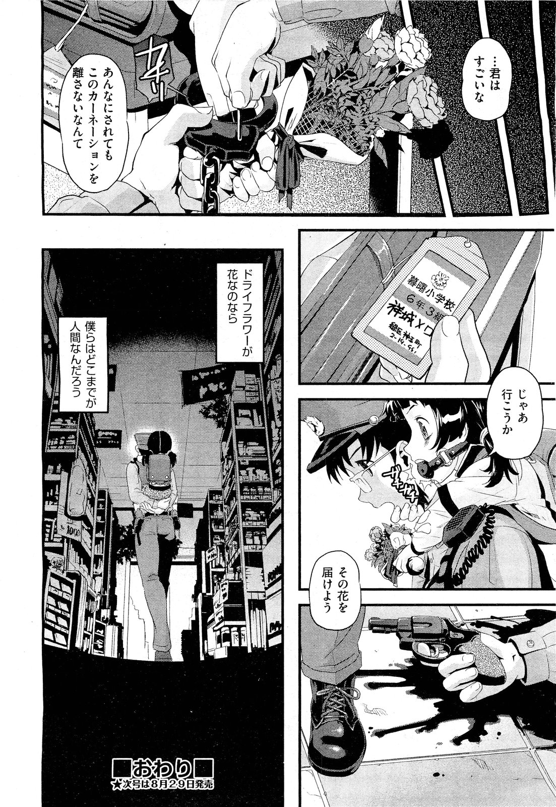 COMIC 阿吽 2011年9月号