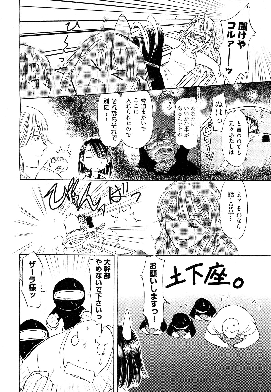 COMIC 阿吽 2011年9月号