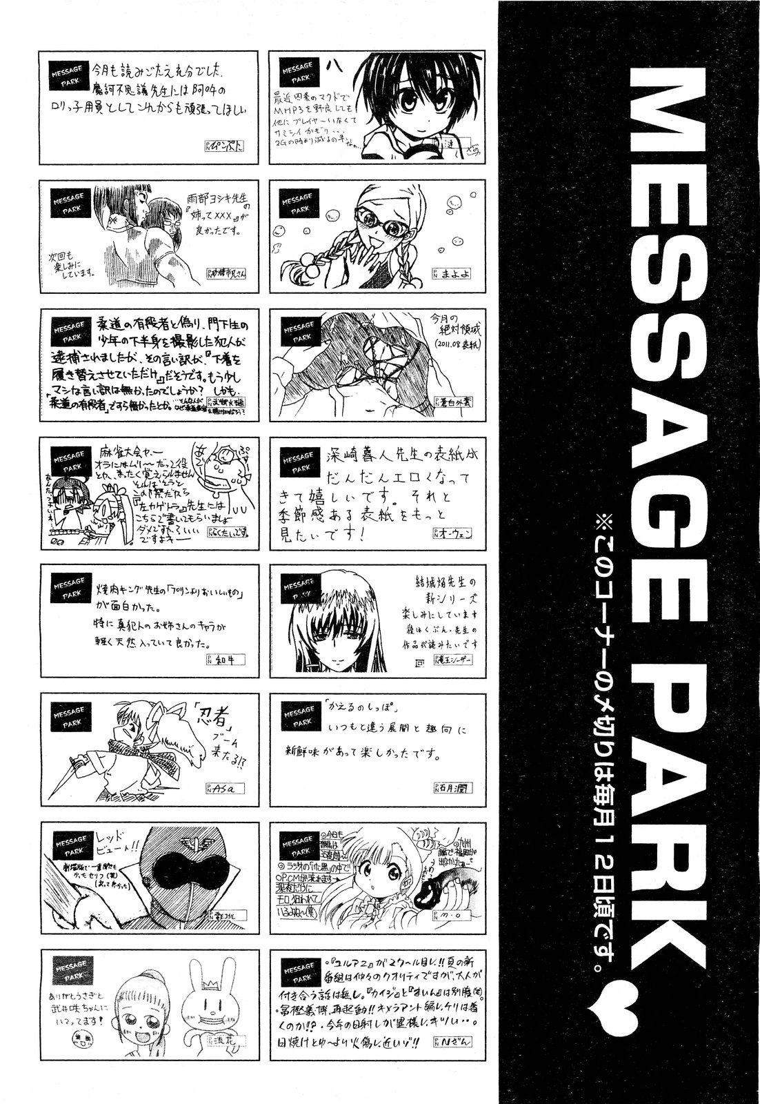 COMIC 阿吽 2011年9月号