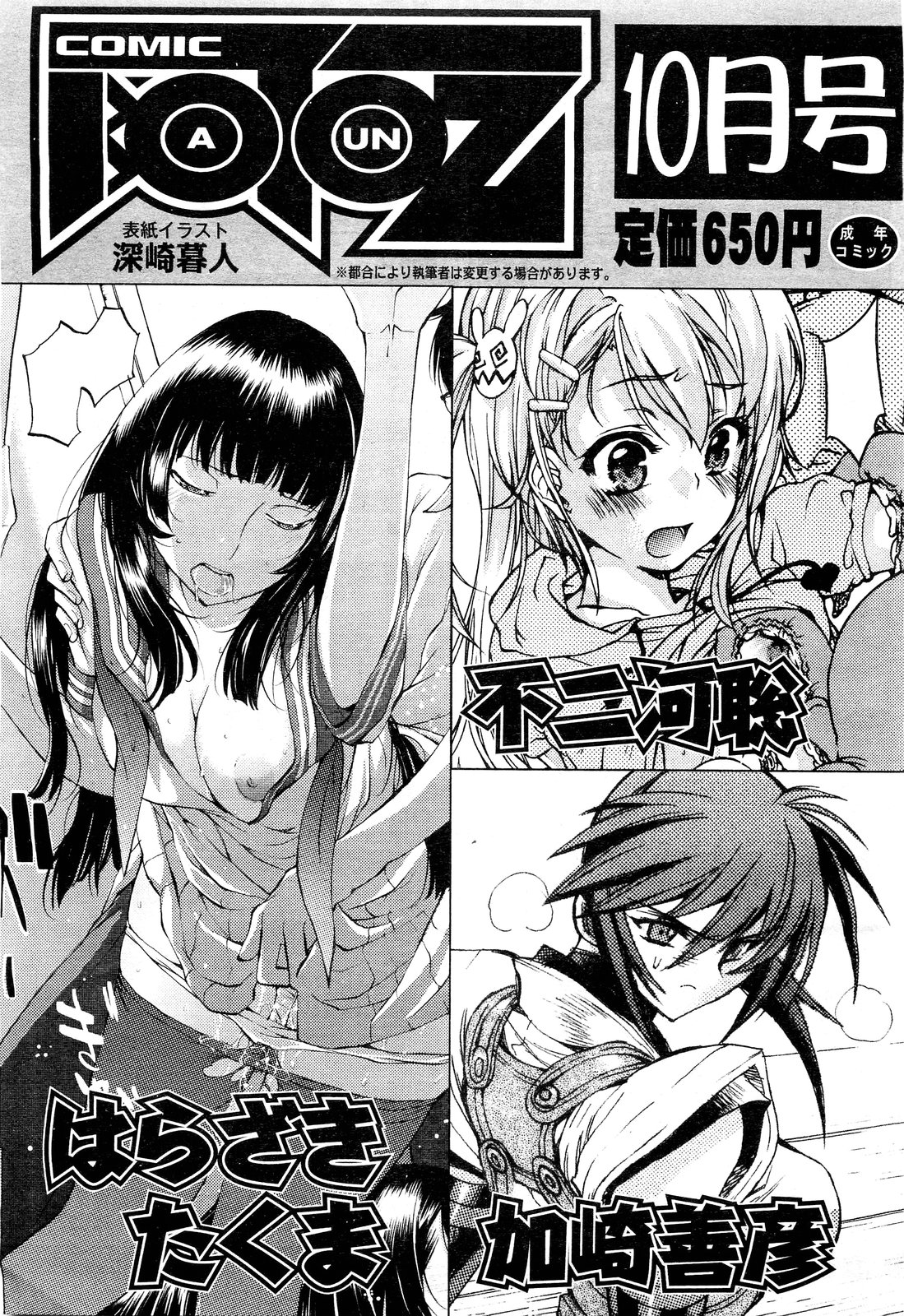 COMIC 阿吽 2011年9月号