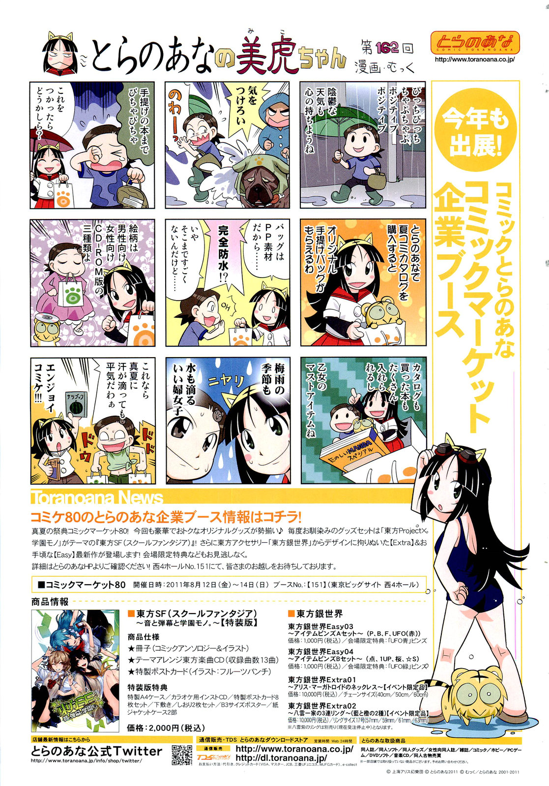 COMIC 阿吽 2011年9月号