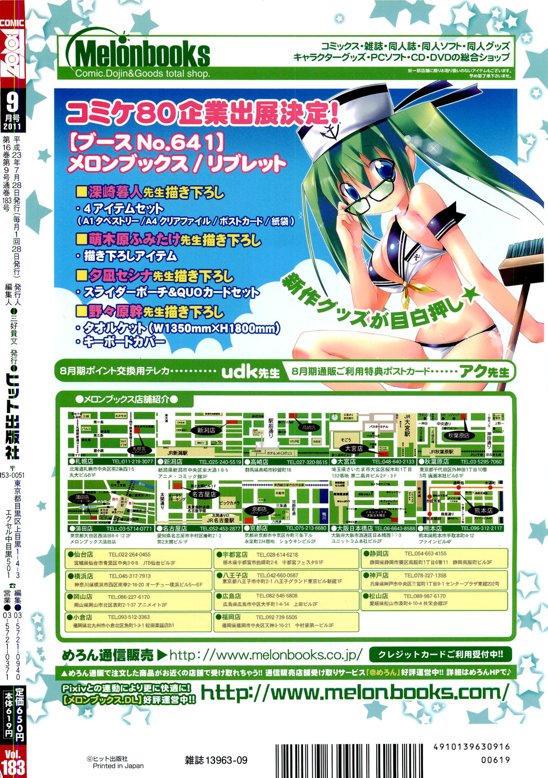 COMIC 阿吽 2011年9月号