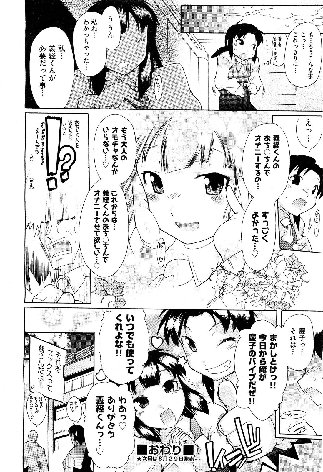 COMIC 阿吽 2011年9月号