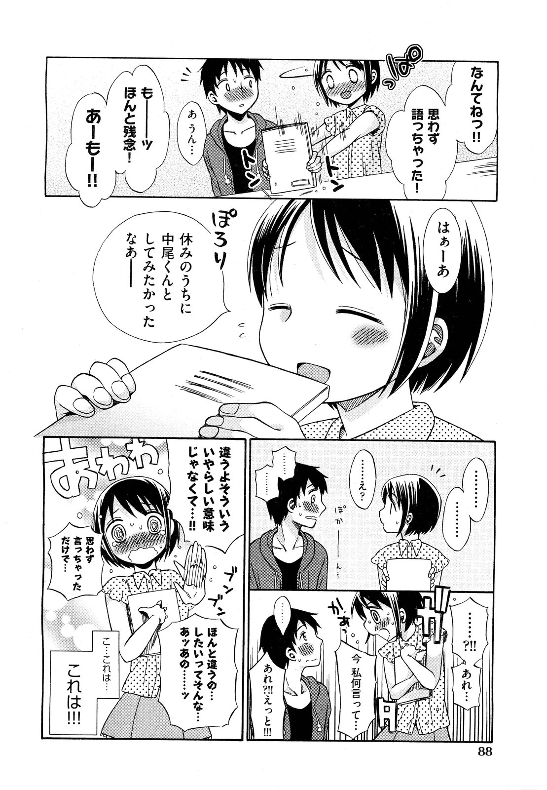 COMIC 阿吽 2011年9月号