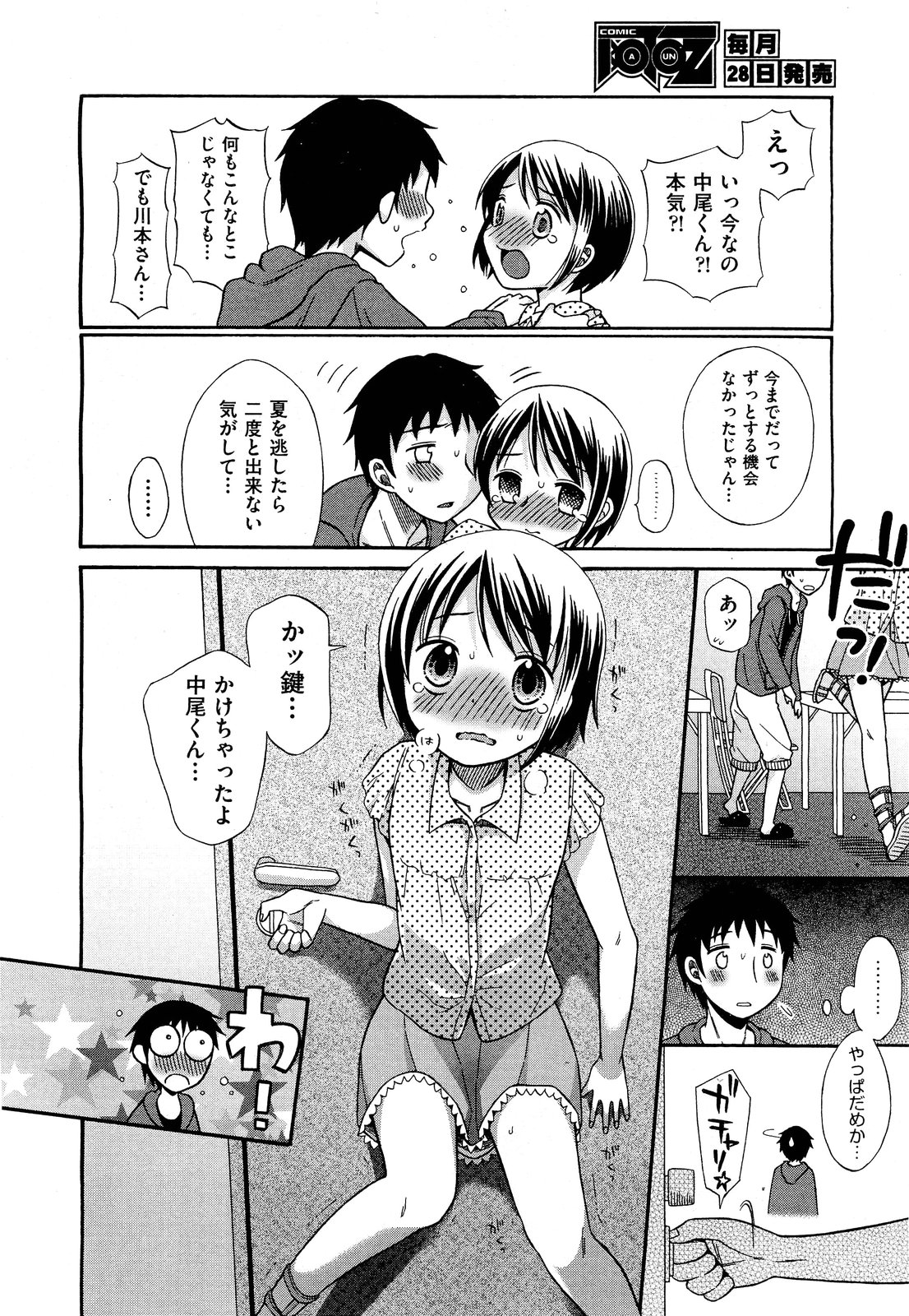 COMIC 阿吽 2011年9月号