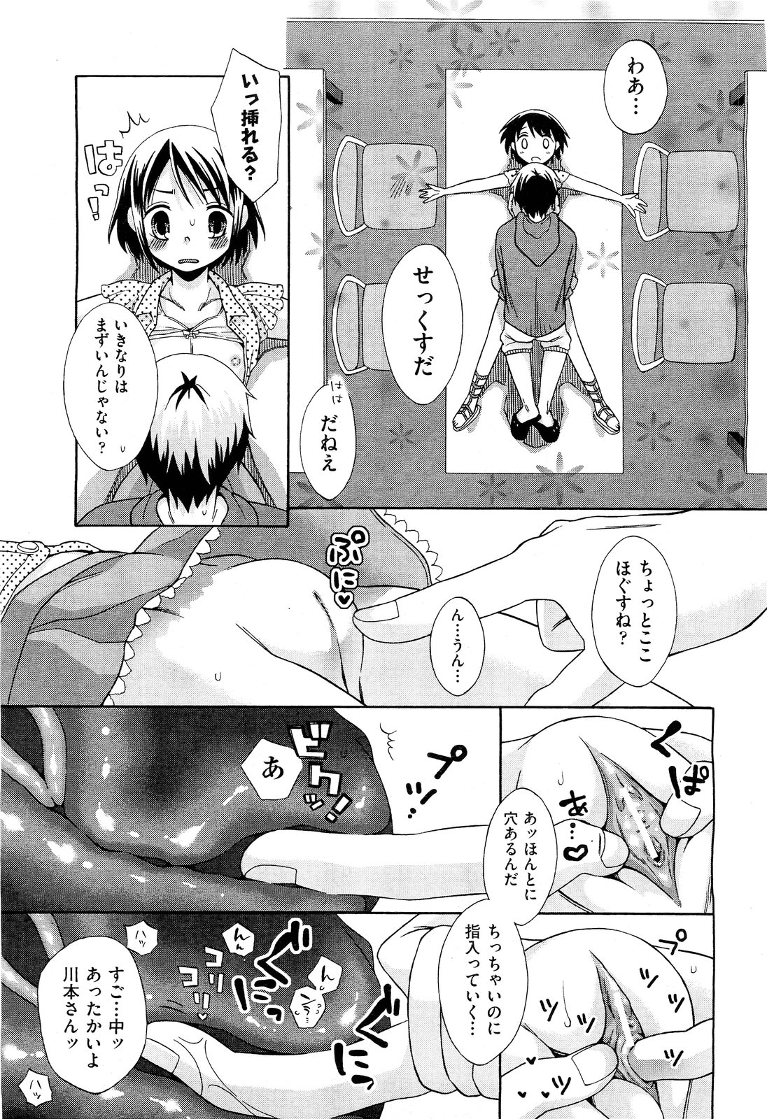 COMIC 阿吽 2011年9月号