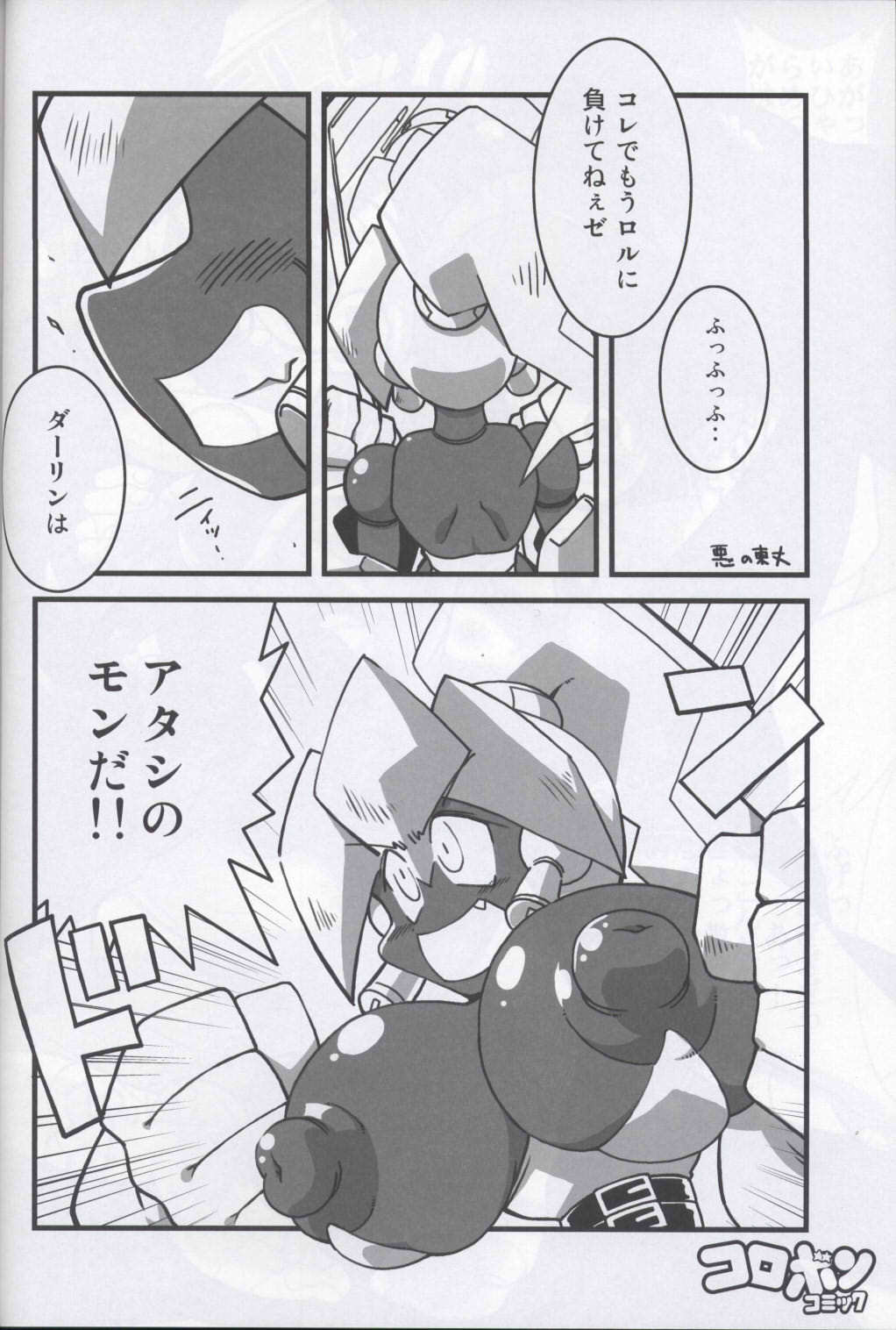 [天外悪十文字 (よろず)] 俺の冬2007 別冊コロボンコミック (よろず)