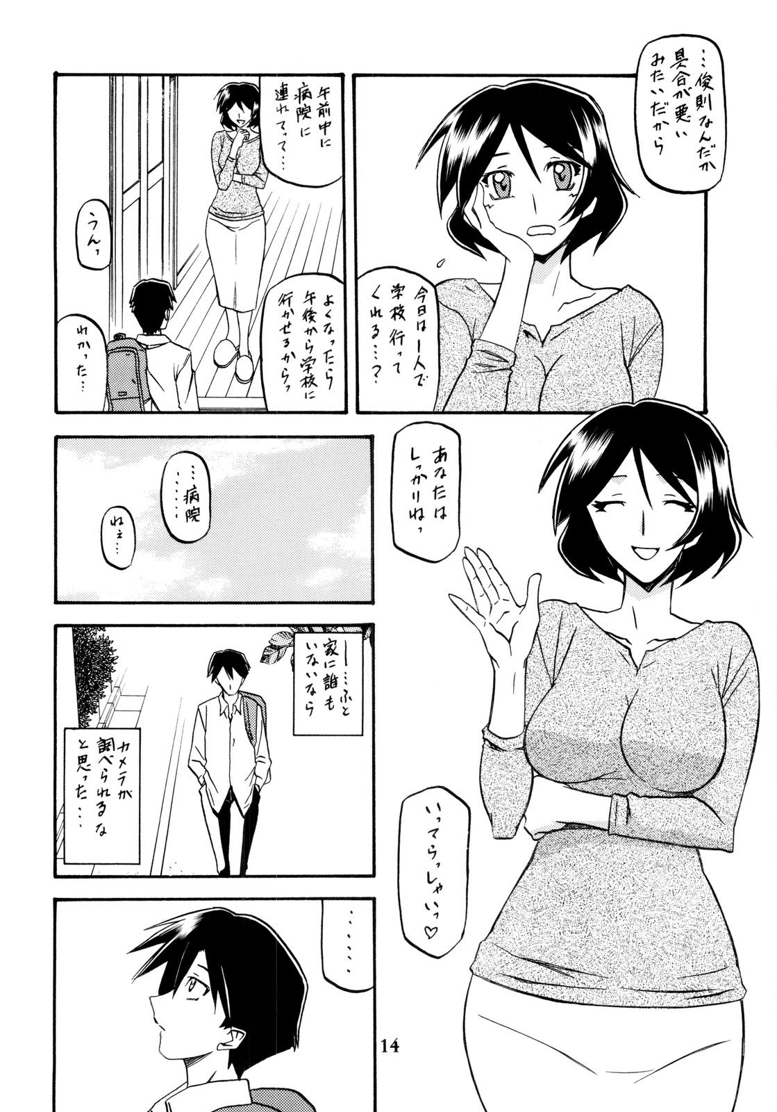 (C80) [さんかくエプロン (山文京伝, 有無らひ)] 山姫の実 双美子
