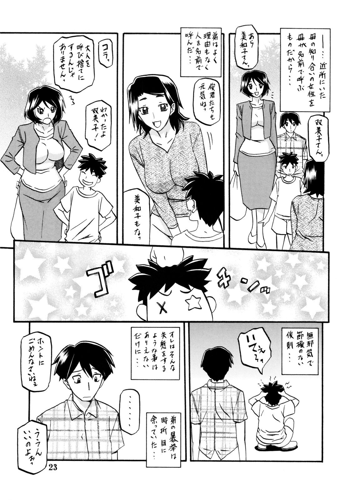 (C80) [さんかくエプロン (山文京伝, 有無らひ)] 山姫の実 双美子