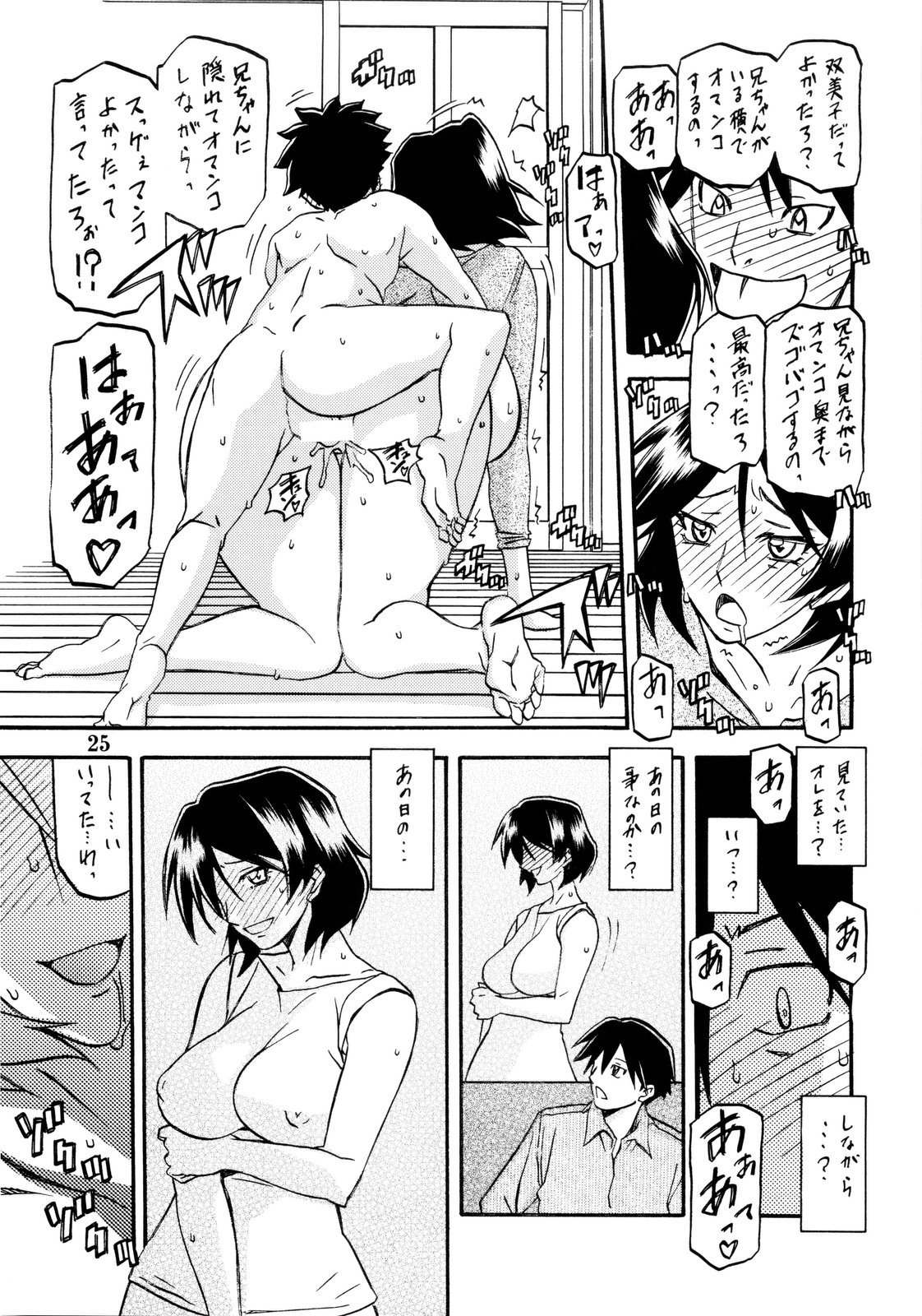 (C80) [さんかくエプロン (山文京伝, 有無らひ)] 山姫の実 双美子