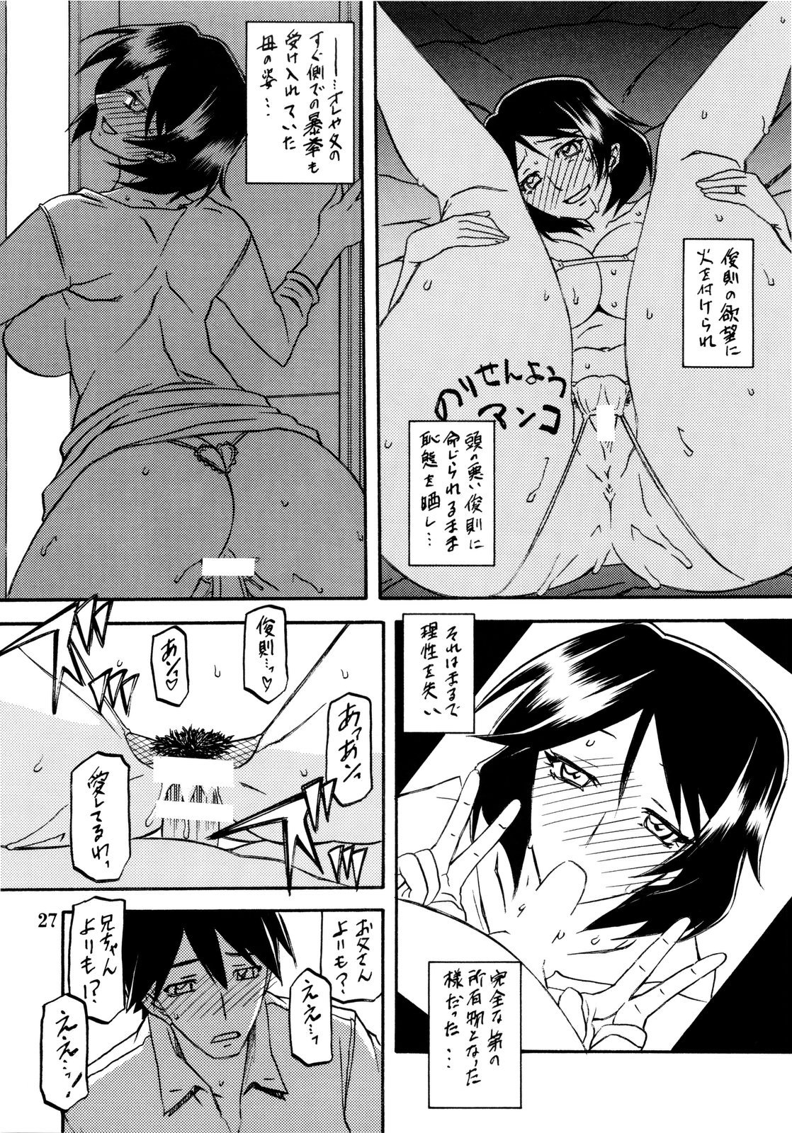 (C80) [さんかくエプロン (山文京伝, 有無らひ)] 山姫の実 双美子