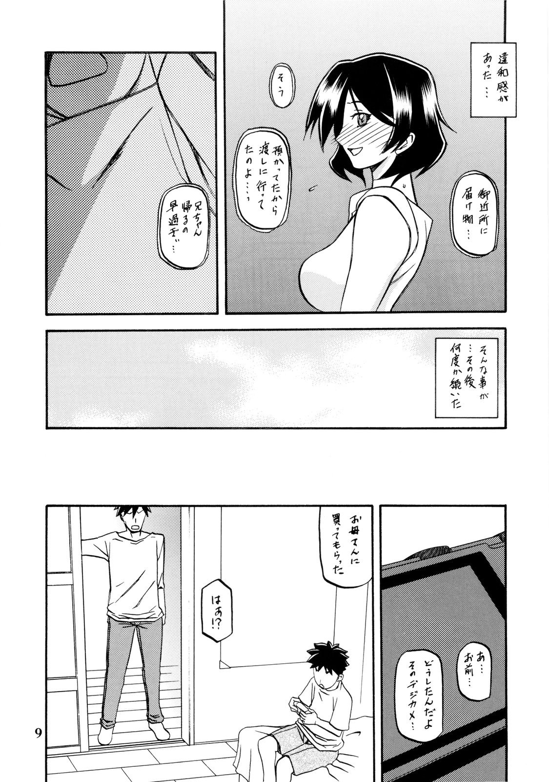 (C80) [さんかくエプロン (山文京伝, 有無らひ)] 山姫の実 双美子