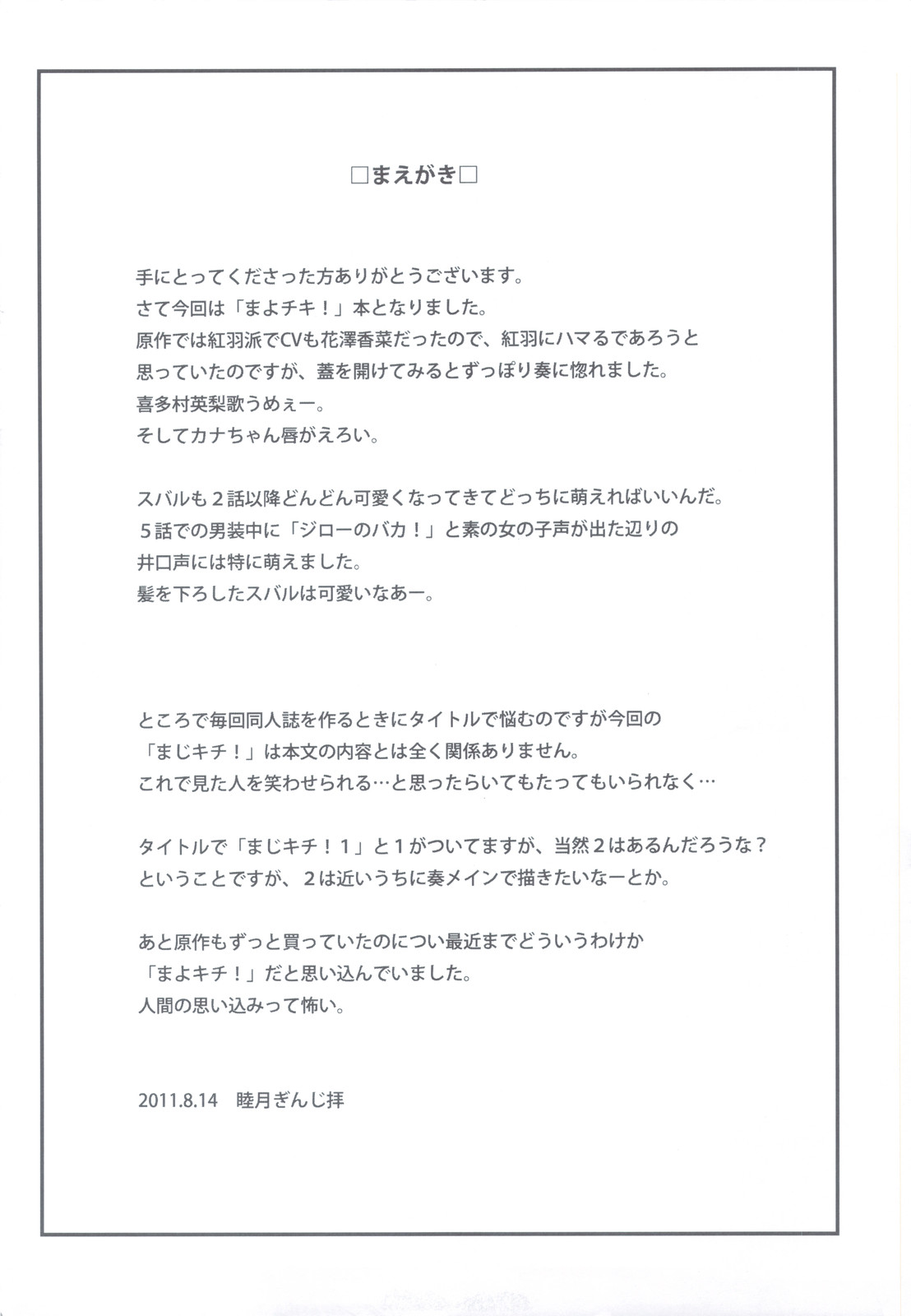 (C80) [i.r.o.Zi (睦月ぎんじ、葵信次)] まじキチ！1 (まよチキ!)