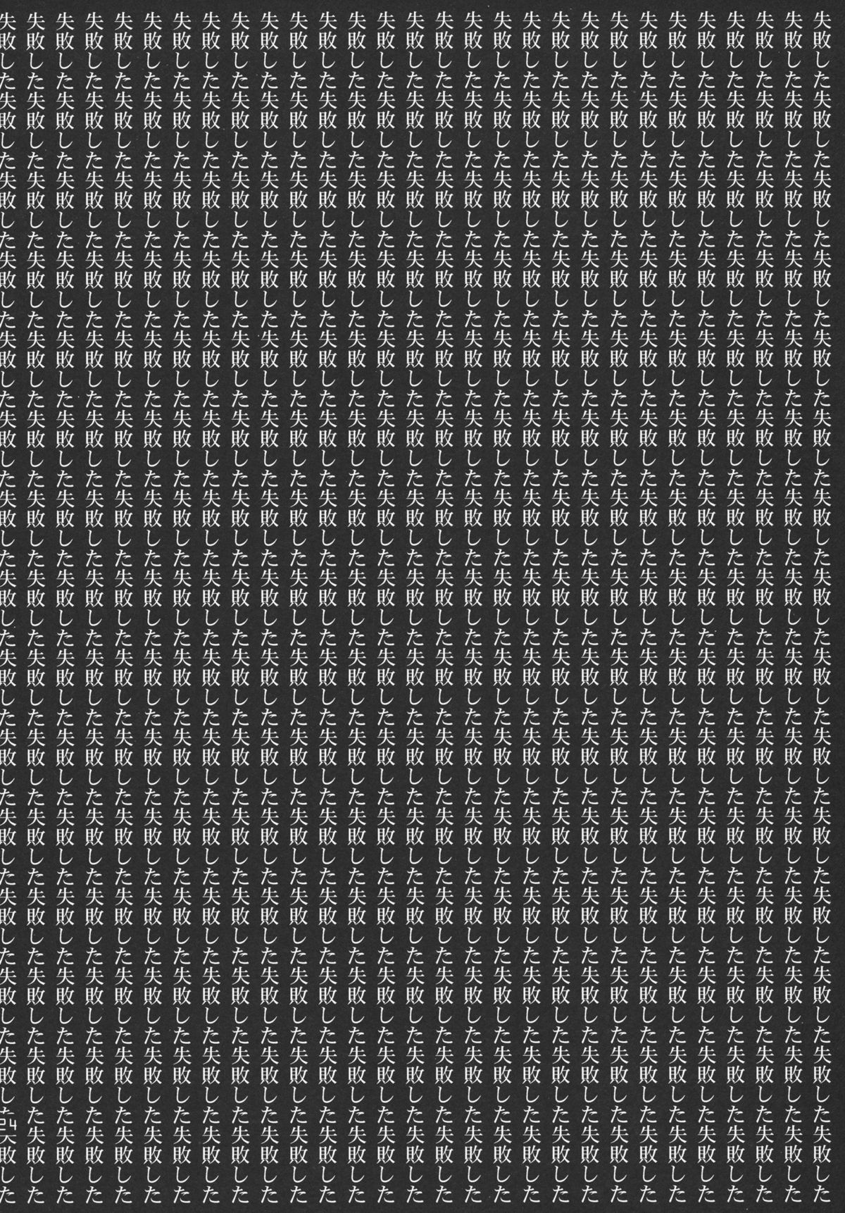 (C80) [トッドスペシャル] OVER THE GATE (Steins;Gate)