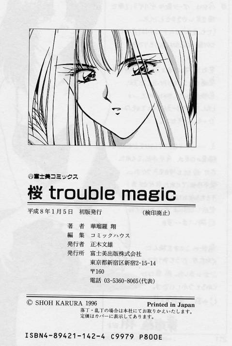 [華瑠羅翔] 桜 trouble magic