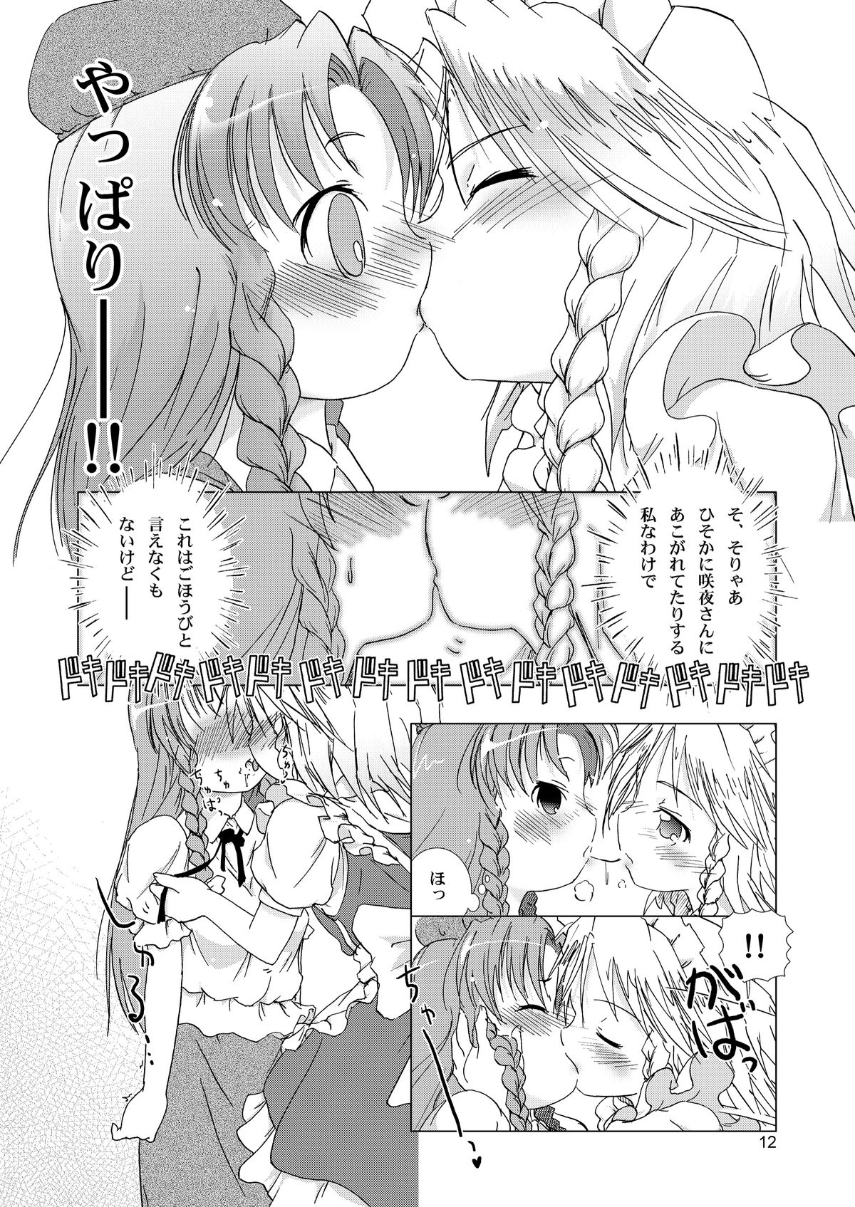 (例大祭8) [ウェブ乃藤 (乃藤悟志)] Eternal Memory (東方Project)