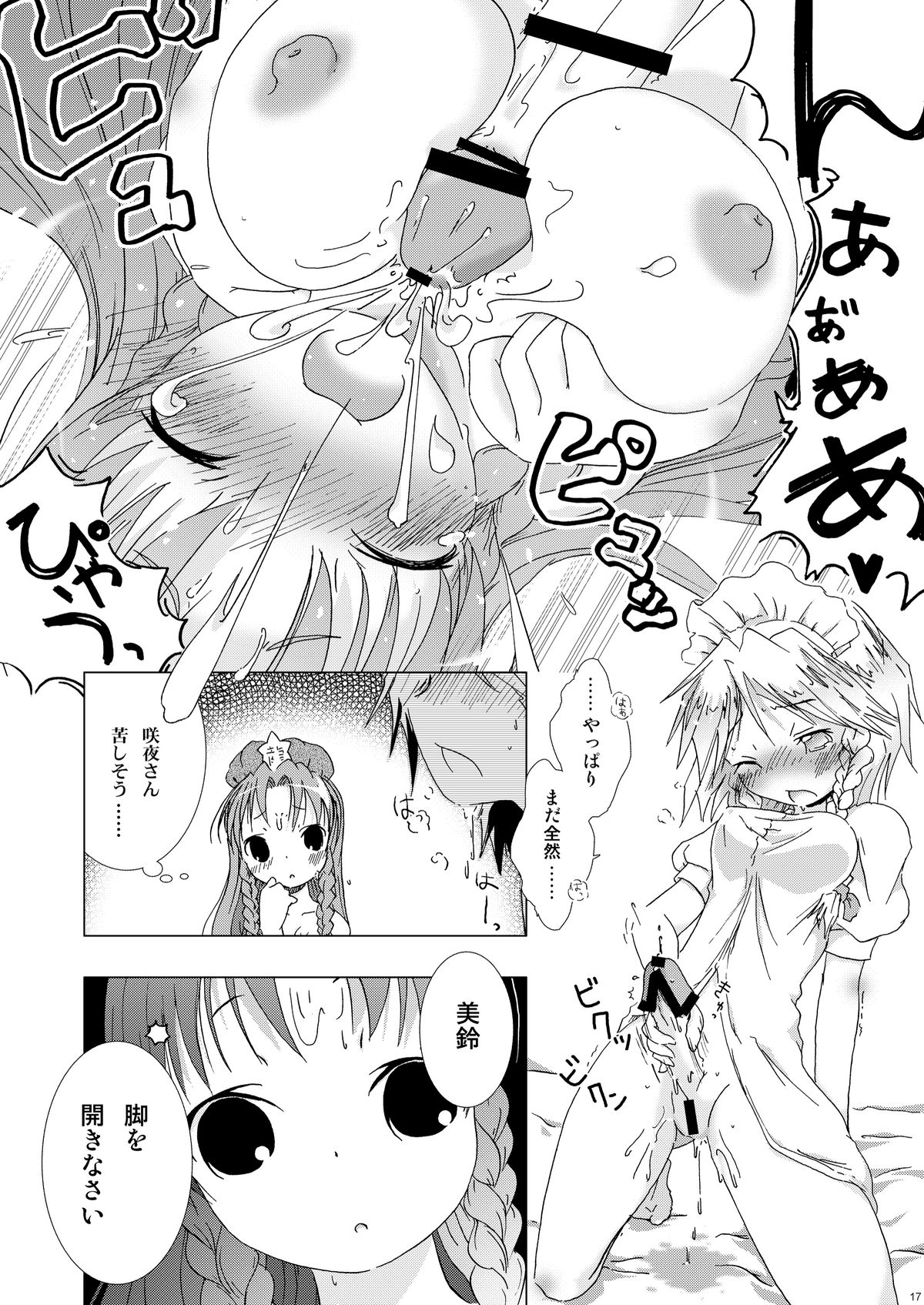 (例大祭8) [ウェブ乃藤 (乃藤悟志)] Eternal Memory (東方Project)