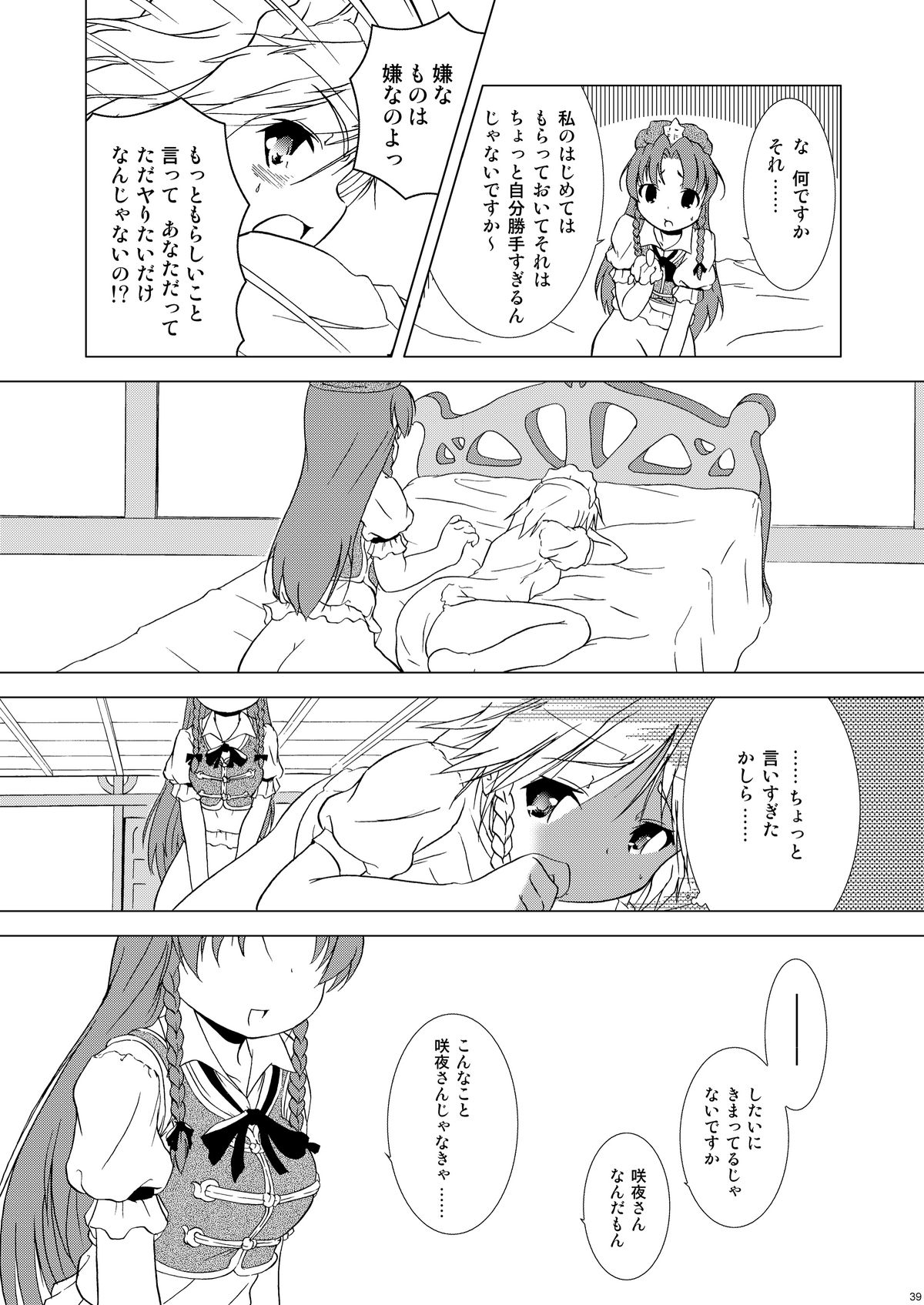 (例大祭8) [ウェブ乃藤 (乃藤悟志)] Eternal Memory (東方Project)