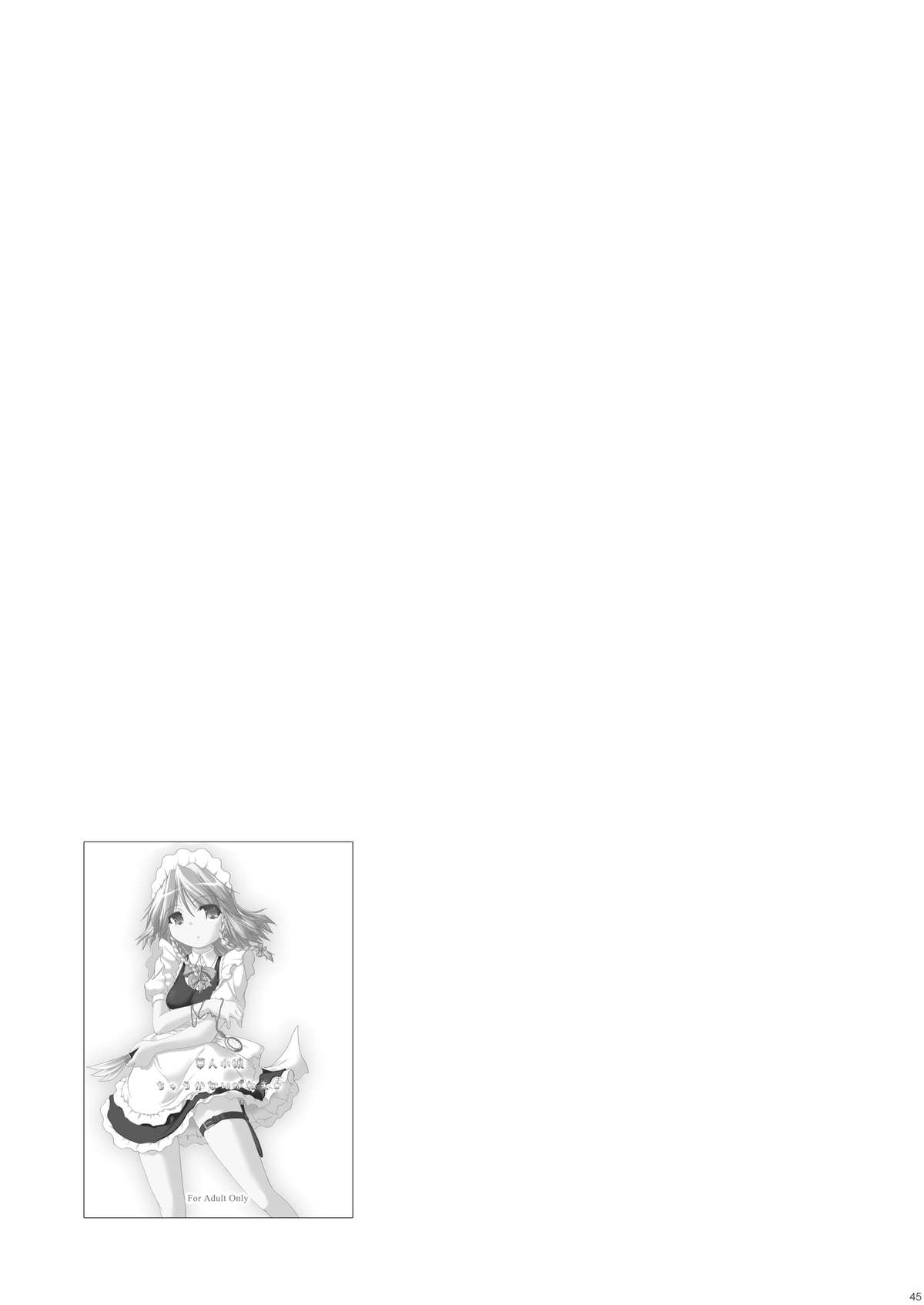 (例大祭8) [ウェブ乃藤 (乃藤悟志)] Eternal Memory (東方Project)