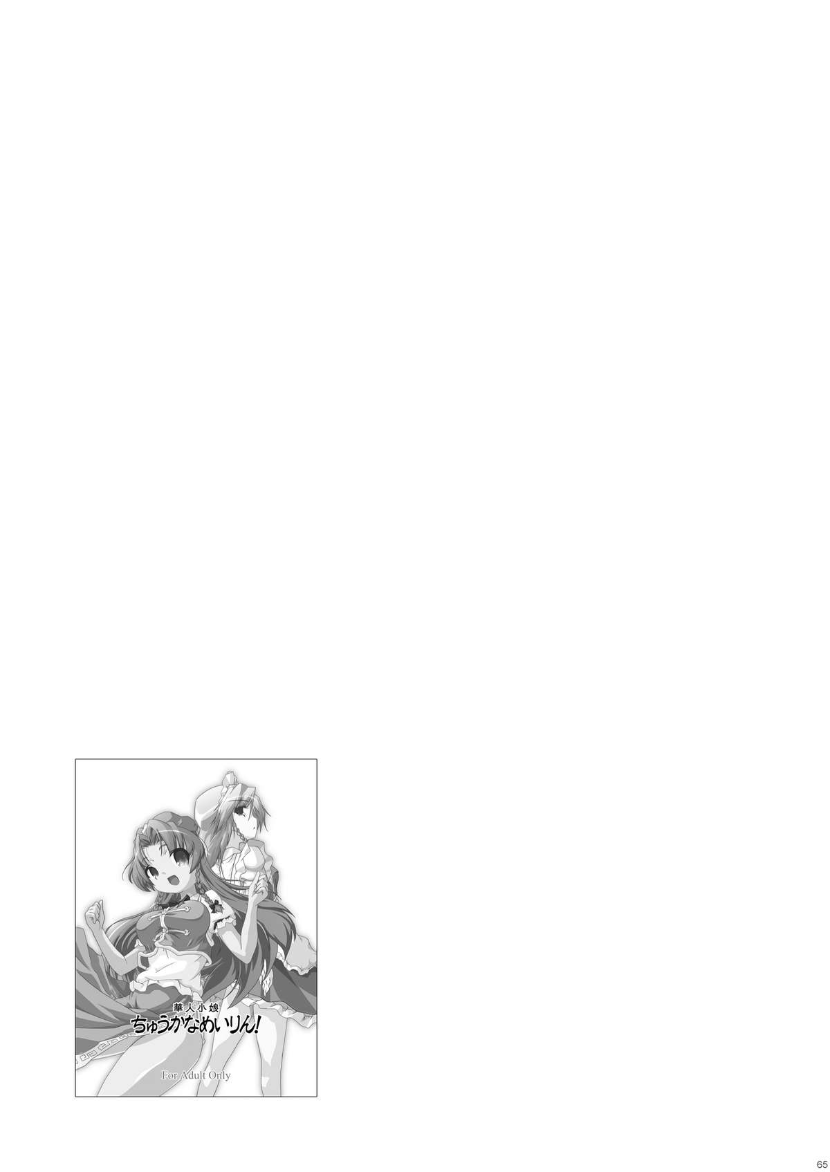 (例大祭8) [ウェブ乃藤 (乃藤悟志)] Eternal Memory (東方Project)