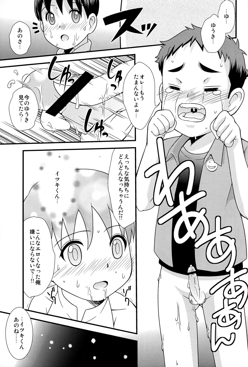 (ショタスクラッチ10) [超ケミカル学園Z (幸瀬になる)] ゆうきのしるし (東京マグニチュード8.0)