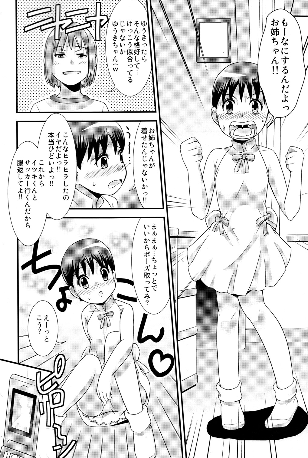 (ショタスクラッチ10) [超ケミカル学園Z (幸瀬になる)] ゆうきのしるし (東京マグニチュード8.0)