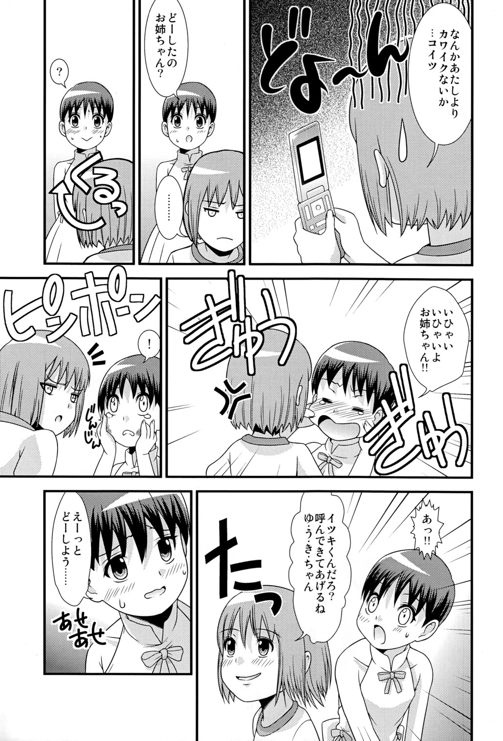 (ショタスクラッチ10) [超ケミカル学園Z (幸瀬になる)] ゆうきのしるし (東京マグニチュード8.0)