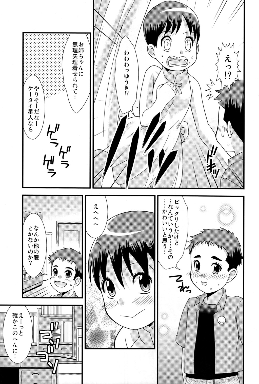 (ショタスクラッチ10) [超ケミカル学園Z (幸瀬になる)] ゆうきのしるし (東京マグニチュード8.0)