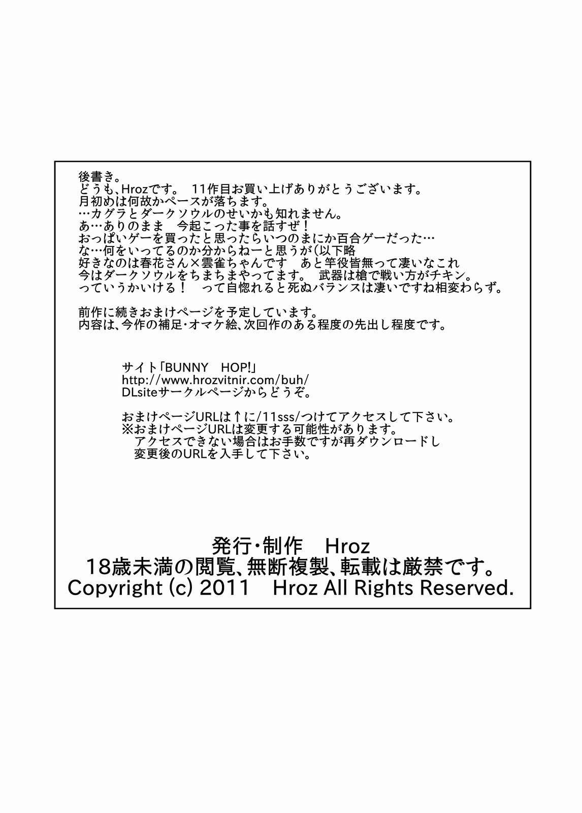 [Hroz] サキュバスの娼婦さんと。