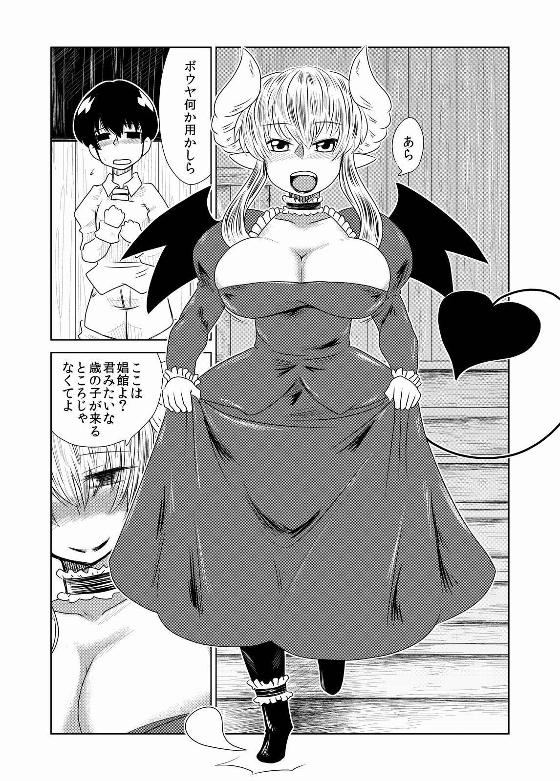 [Hroz] サキュバスの娼婦さんと。