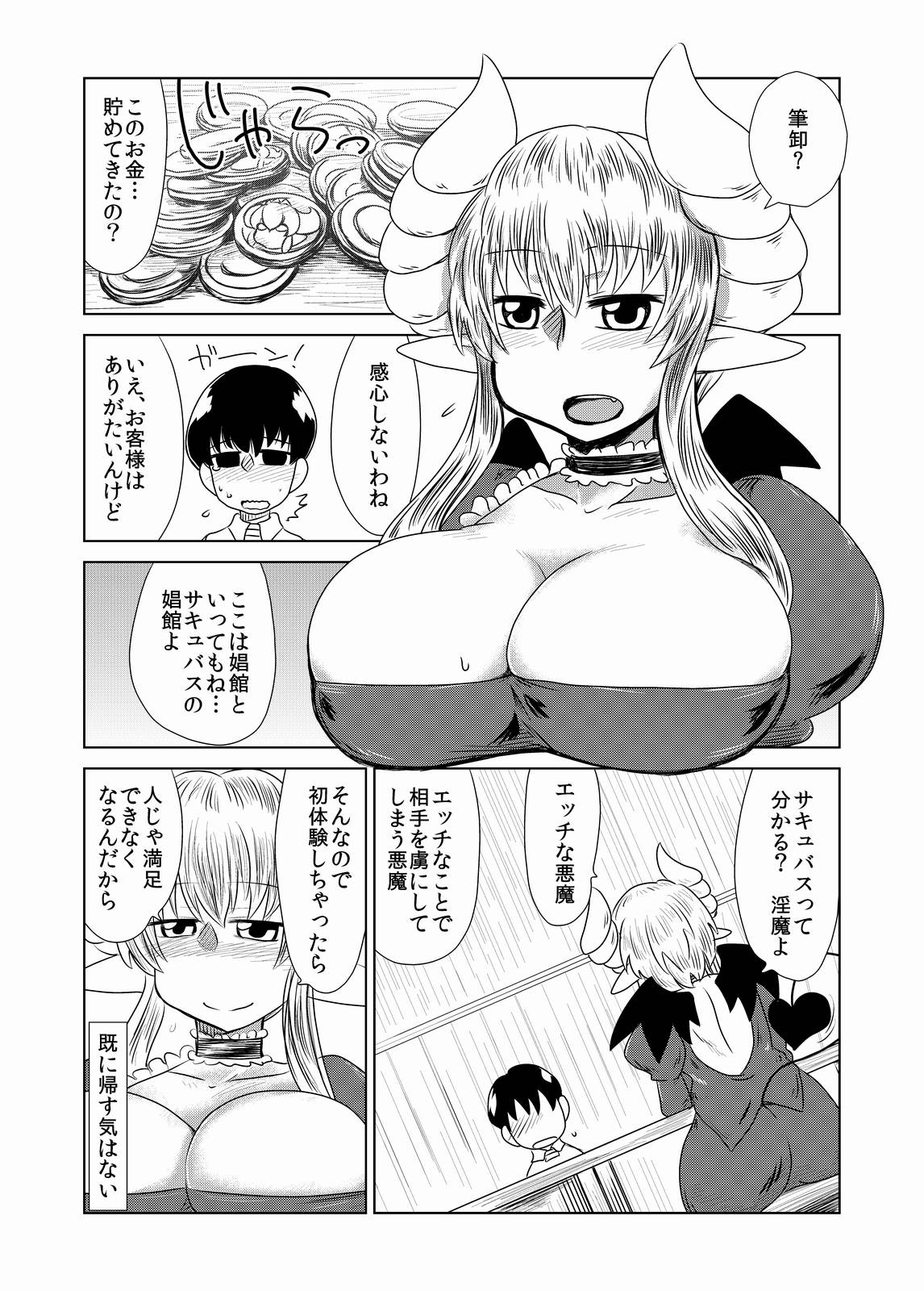 [Hroz] サキュバスの娼婦さんと。