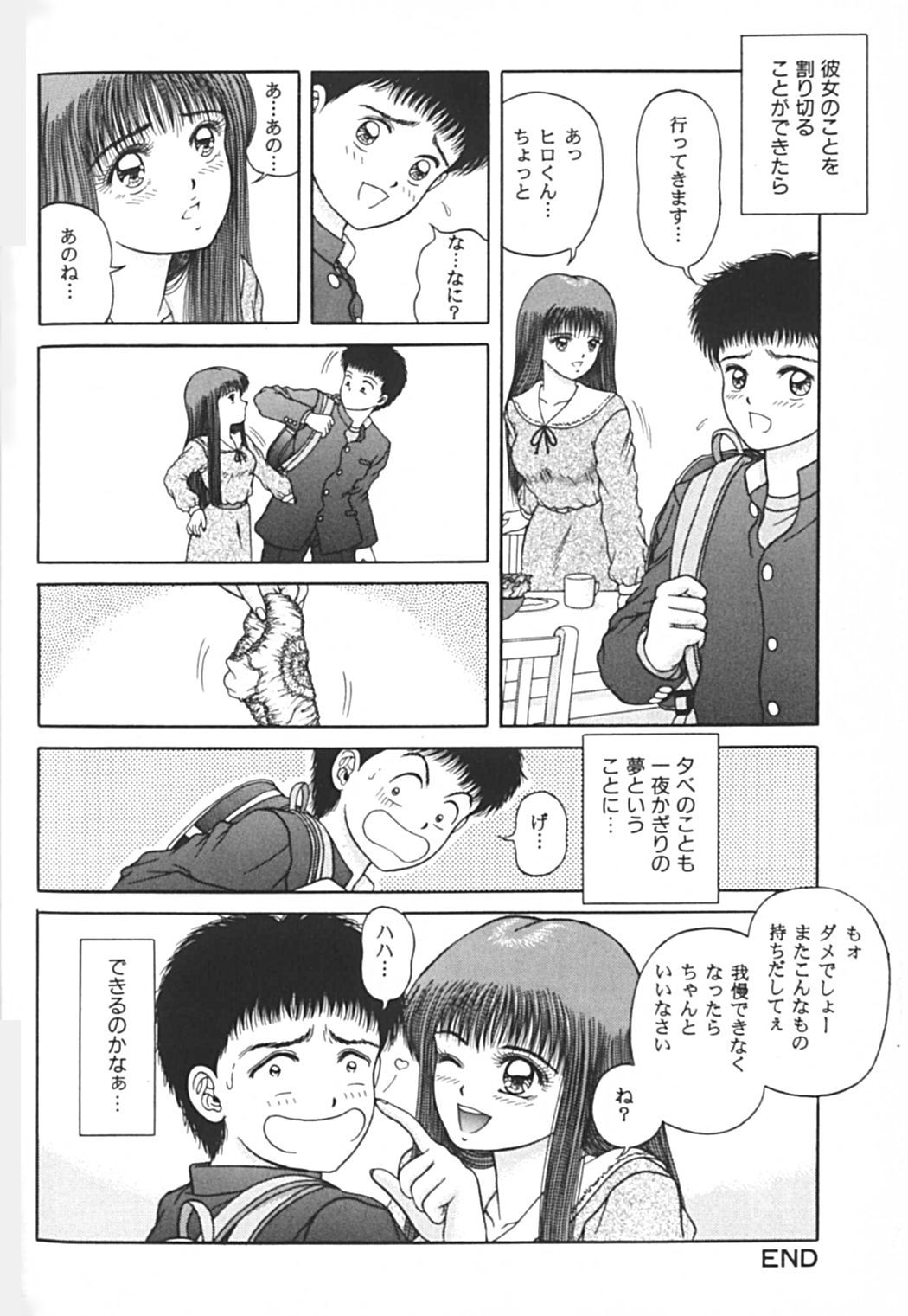 [夜魔咲翔] REW ~REWIND~