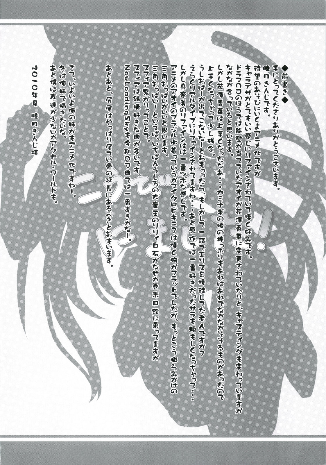 (C78) [i.r.o.Zi (睦月ぎんじ、葵信次)] こうびきにました！ (あそびにいくヨ!)