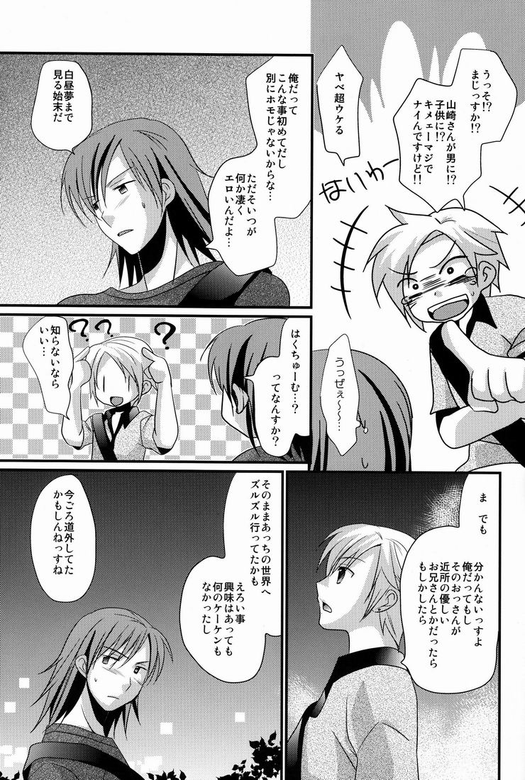 (C80) [たなかな (たなかな)] 褐色少年