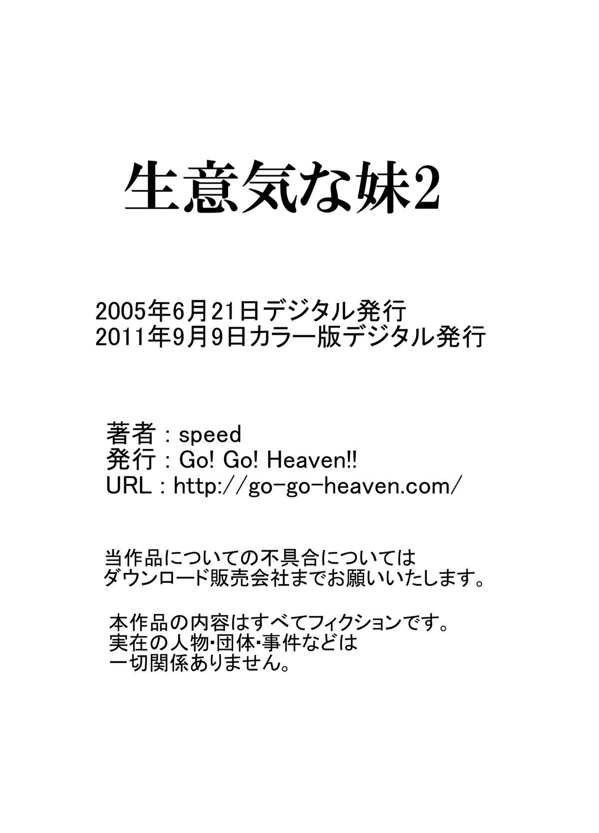 [Go! Go! Heaven!!] 生意気な妹2 カラー版