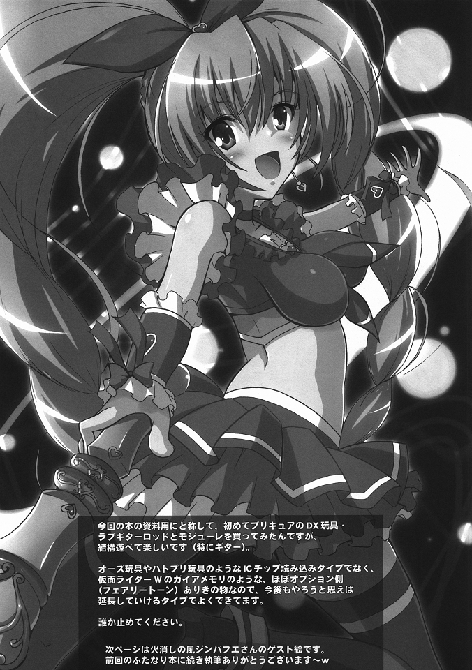 (C80) [C.R's NEST (しーあーる)] Ensemble BEAT! (スイートプリキュア)